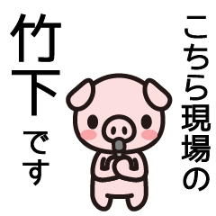 [LINEスタンプ] 竹下の愛想笑いがウザイの画像（メイン）