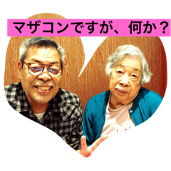 [LINEスタンプ] 本橋家の日常