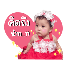 [LINEスタンプ] Nong Plaifah
