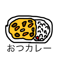 [LINEスタンプ] ゆるゆるカレー