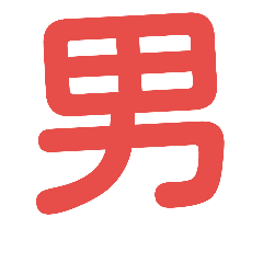 [LINEスタンプ] まじ！