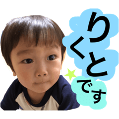 [LINEスタンプ] Rikuto01