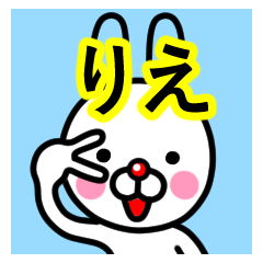 [LINEスタンプ] ☆りえ☆名前プレミアムスタンプ☆