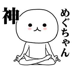 [LINEスタンプ] めぐちゃんに使ってほしいスタンプ