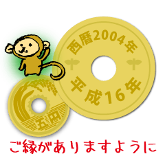 [LINEスタンプ] 五円2004年（平成16年）
