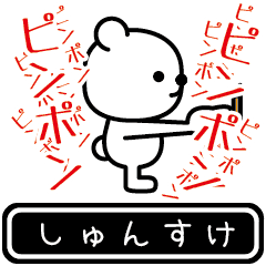 [LINEスタンプ] しゅんすけが使う高速で動くスタンプの画像（メイン）