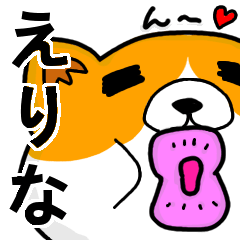 [LINEスタンプ] えりなより愛を込めて（名前スタンプ・猫）