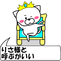 [LINEスタンプ] 動く！『りさ』専用の名前スタンプ