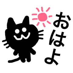 [LINEスタンプ] 黒猫にゃんぴstamp