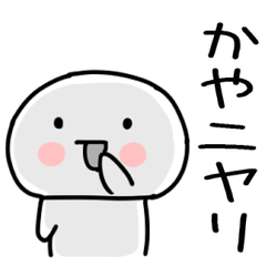 [LINEスタンプ] 「かや」あだ名＆名前スタンプ