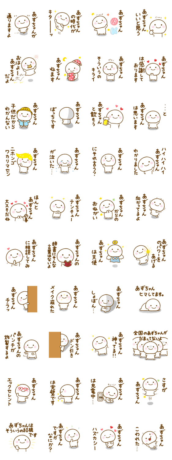 あずちゃんが使う名前スタンプだよのスタンプ詳細