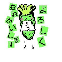 [LINEスタンプ] わぁさびさぁん 1