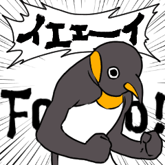 [LINEスタンプ] 超高速ペンギン
