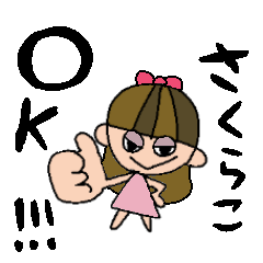 [LINEスタンプ] さくらこちゃんスタンプ！