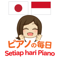 ピアノの毎日 日本語インドネシア語