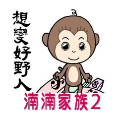 [LINEスタンプ] Nan nan family(2)~For life to hard.