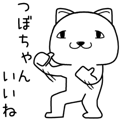 [LINEスタンプ] つぼちゃんに送るスタンプ