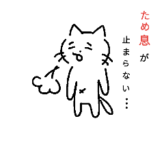 [LINEスタンプ] 日常で使える猫さんスタンプ