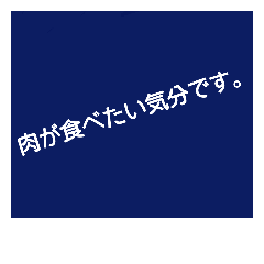 [LINEスタンプ] 珍言・迷言