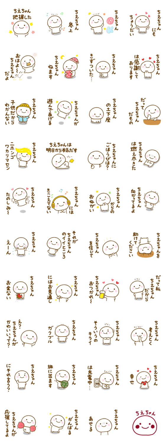 ちえちゃんが使う名前スタンプだよのスタンプ詳細