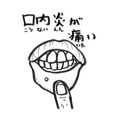 [LINEスタンプ] 激しいおくち
