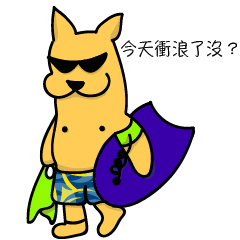 [LINEスタンプ] Coolgo loves surfing