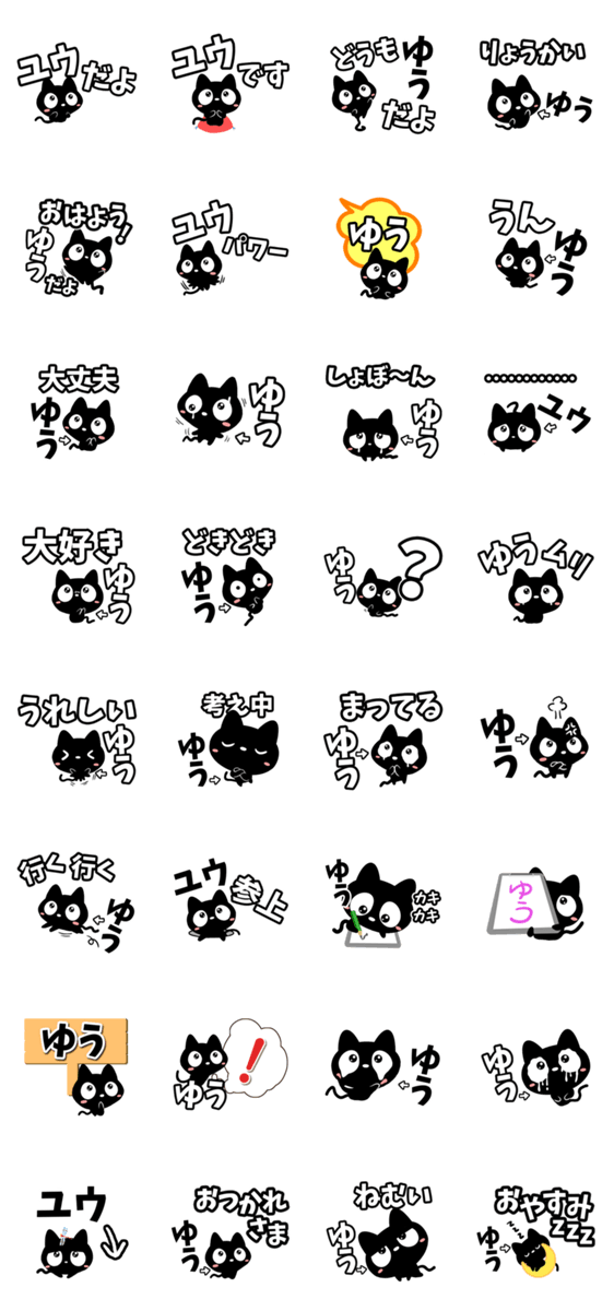 【ゆう】さん専用のクロネコスタンプのスタンプ詳細