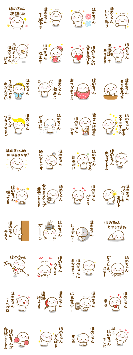 ほのちゃんが使う名前スタンプだよのスタンプ詳細