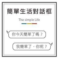 [LINEスタンプ] The Simple Life
