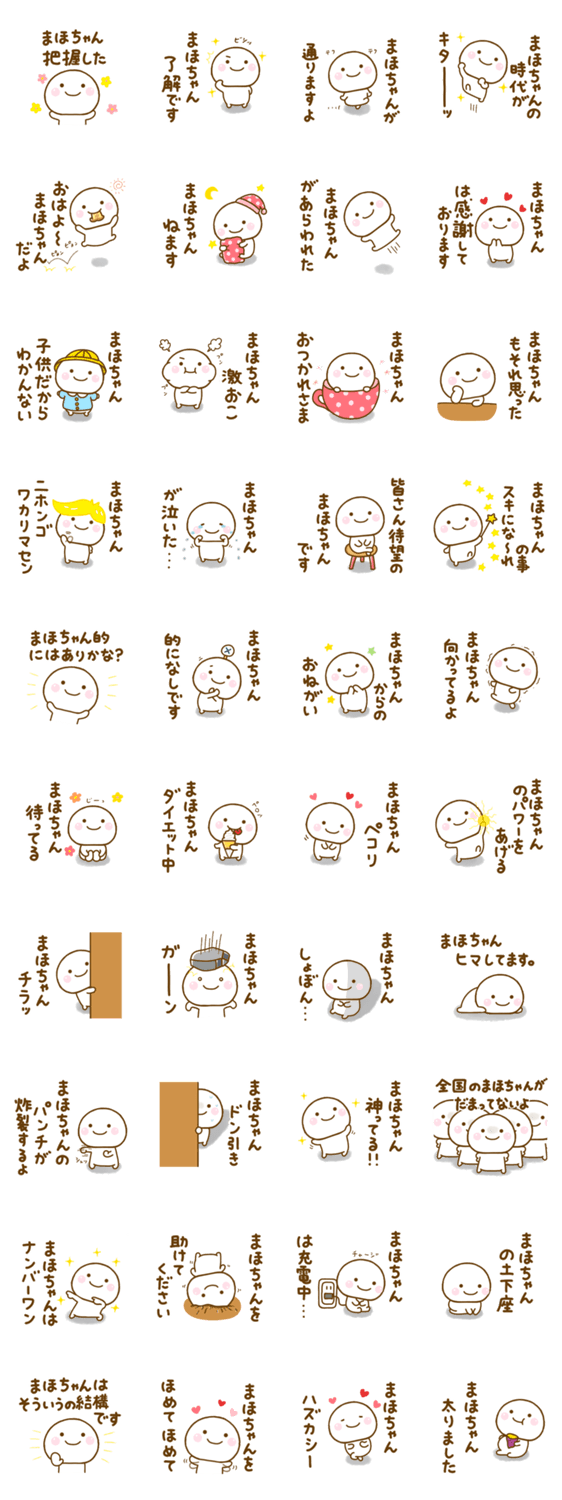 まほちゃんが使う名前スタンプだよのスタンプ詳細