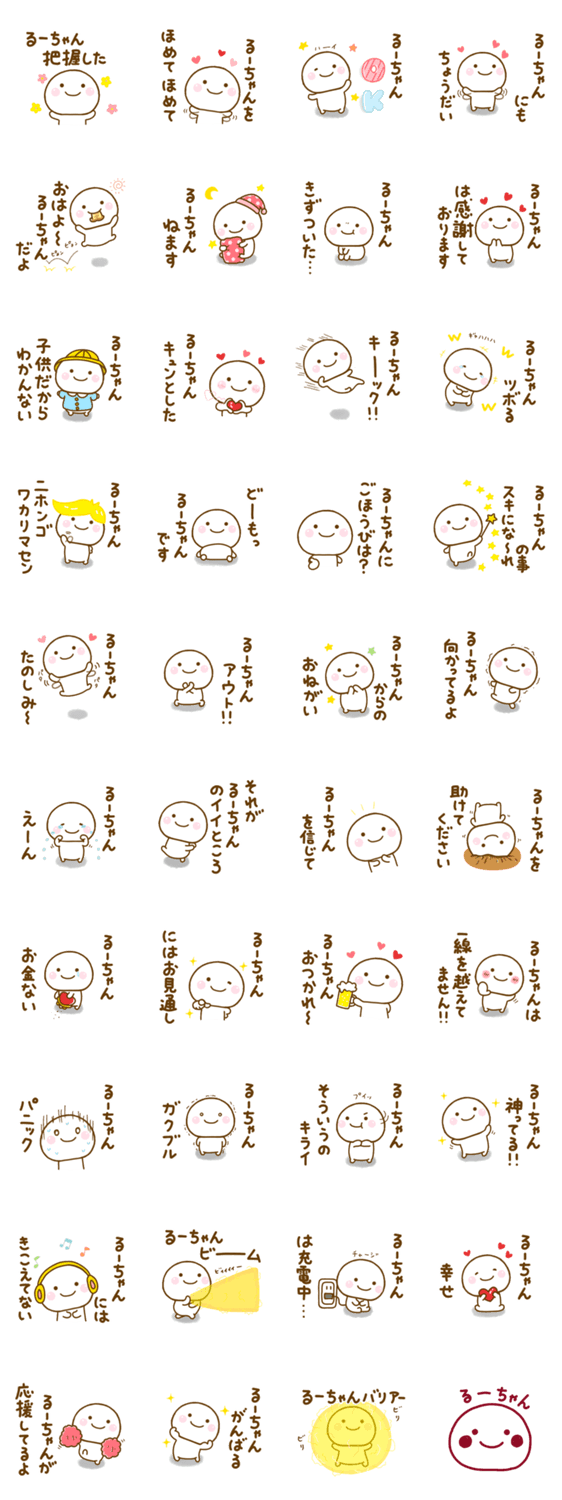 るーちゃんが使う名前スタンプだよのスタンプ詳細