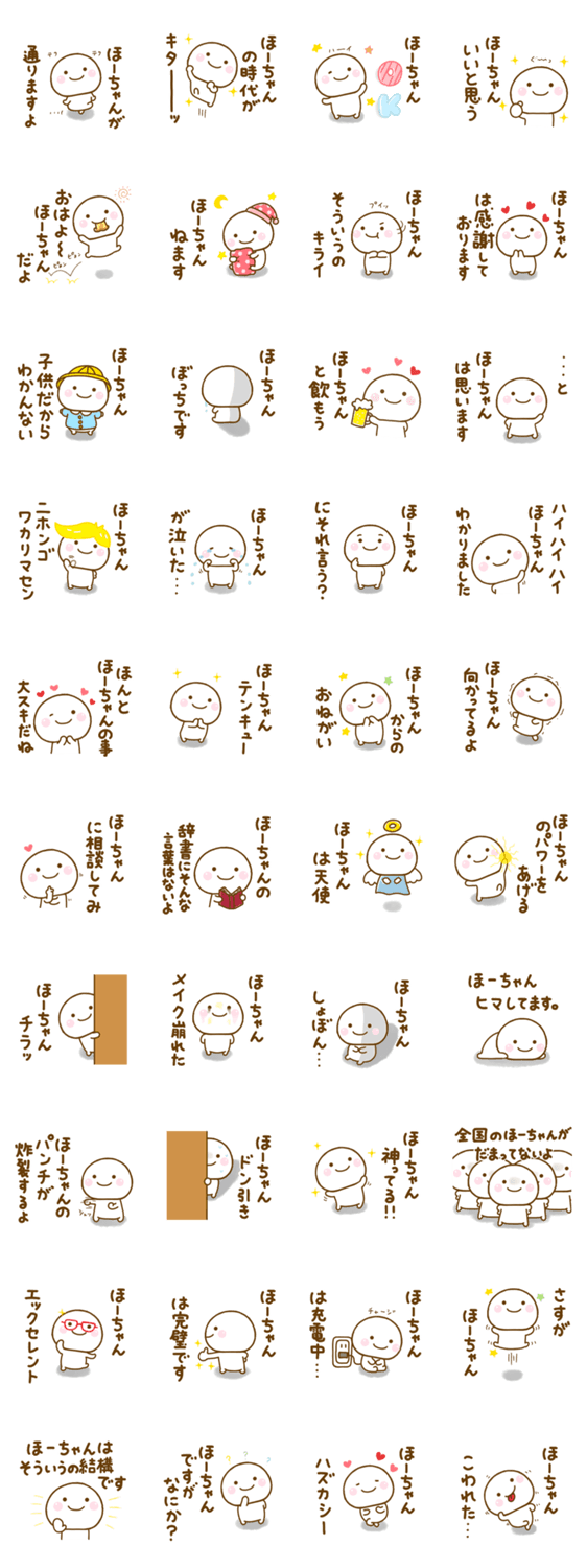 ほーちゃんが使う名前スタンプだよのスタンプ詳細