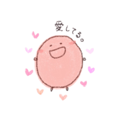 [LINEスタンプ] 愛の粒。