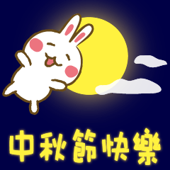 [LINEスタンプ] Mid-Autumn Festival Special Edition~