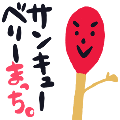 [LINEスタンプ] まっち。の日常ダジャレ