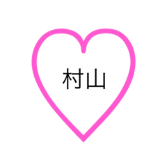 [LINEスタンプ] 村山ですよ