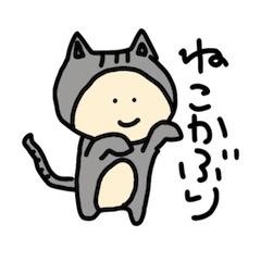[LINEスタンプ] にゃっぷぅ【日常編】