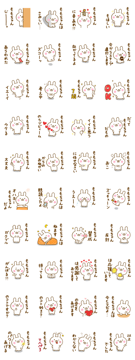 うさひな ☆ももちゃん専用☆のスタンプ詳細