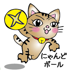 [LINEスタンプ] ニャンドボール