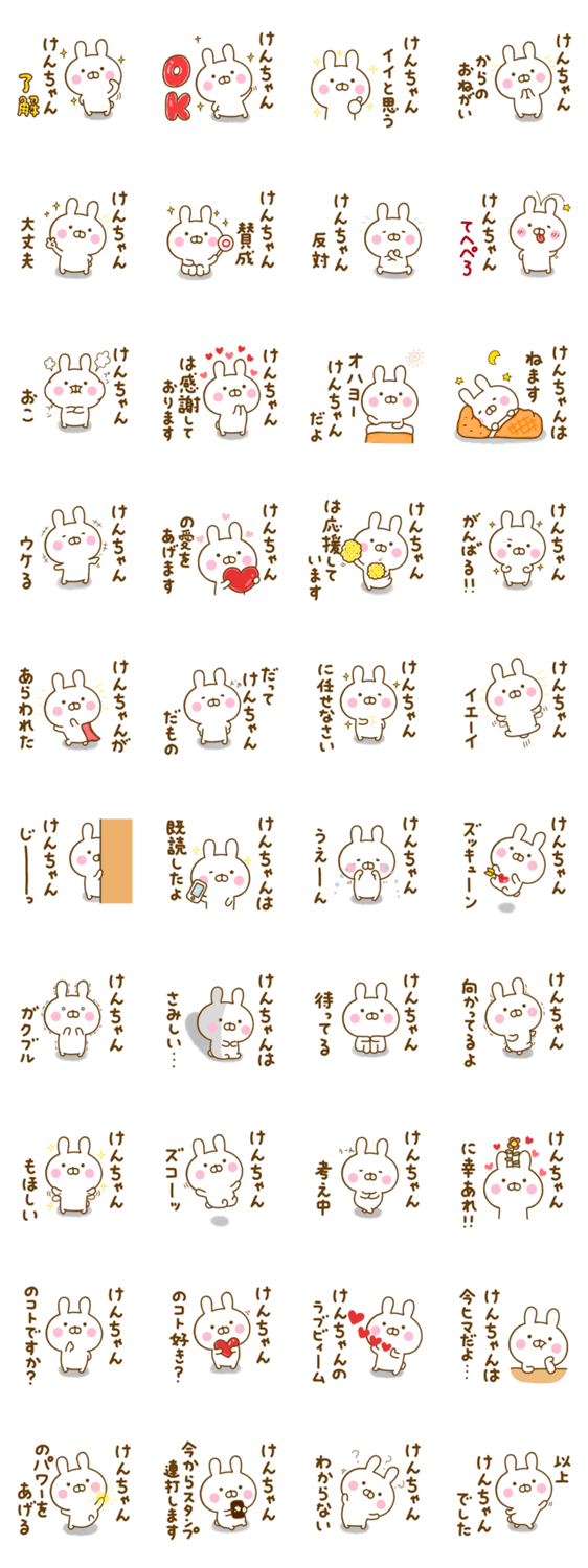 うさひな ☆けんちゃん専用☆のスタンプ詳細