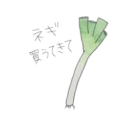 [LINEスタンプ] 野菜買うてきて