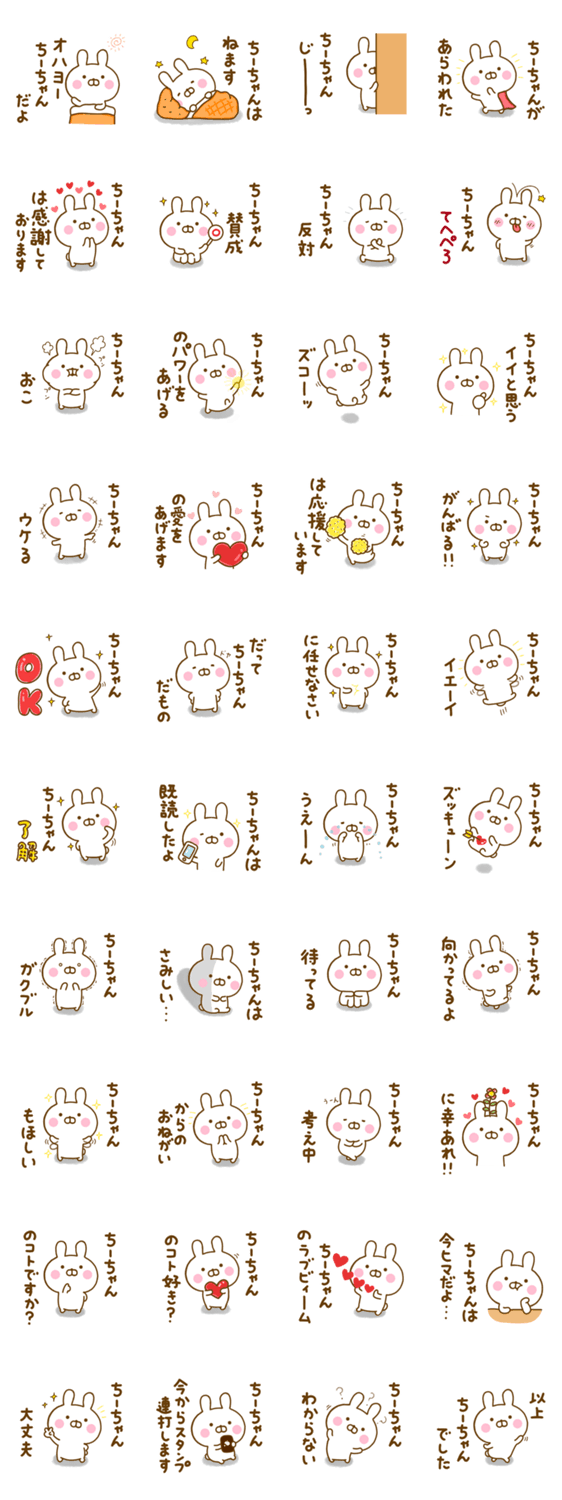 うさひな ☆ちーちゃん専用☆のスタンプ詳細