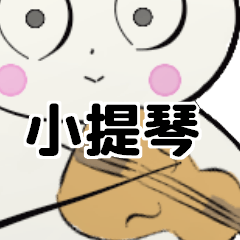 [LINEスタンプ] orchestra Violin traditional Chinese