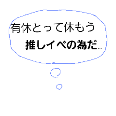 [LINEスタンプ] オタクな夜勤族