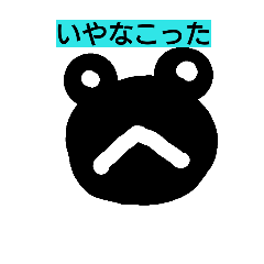 [LINEスタンプ] けろけろきよこ