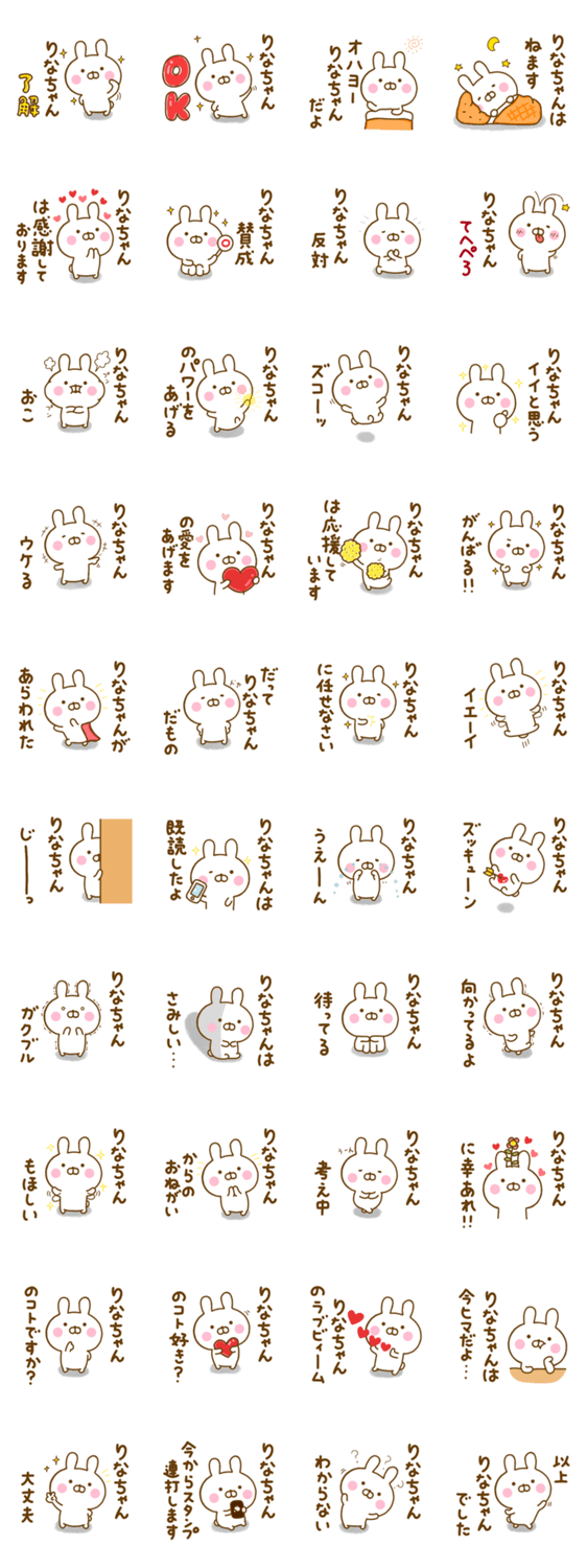 うさひな ☆りなちゃん専用☆のスタンプ詳細