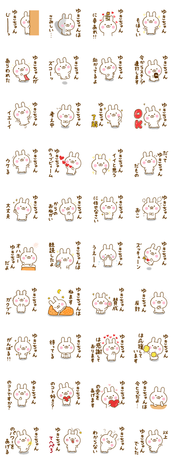 うさひな ☆ゆきちゃん専用☆のスタンプ詳細