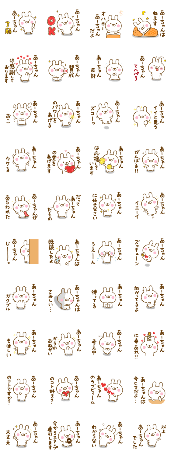 うさひな ☆あーちゃん専用☆のスタンプ詳細