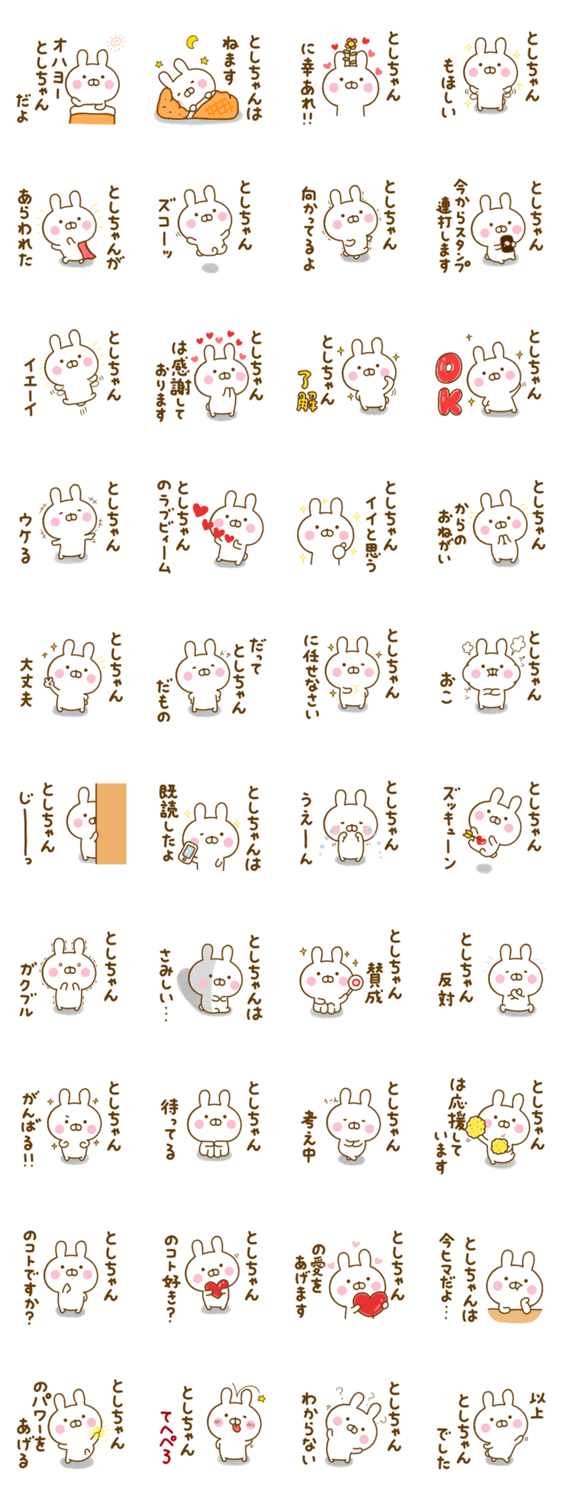 うさひな ☆としちゃん専用☆のスタンプ詳細
