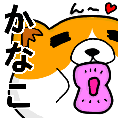 [LINEスタンプ] かなこより愛を込めて（名前スタンプ・猫）